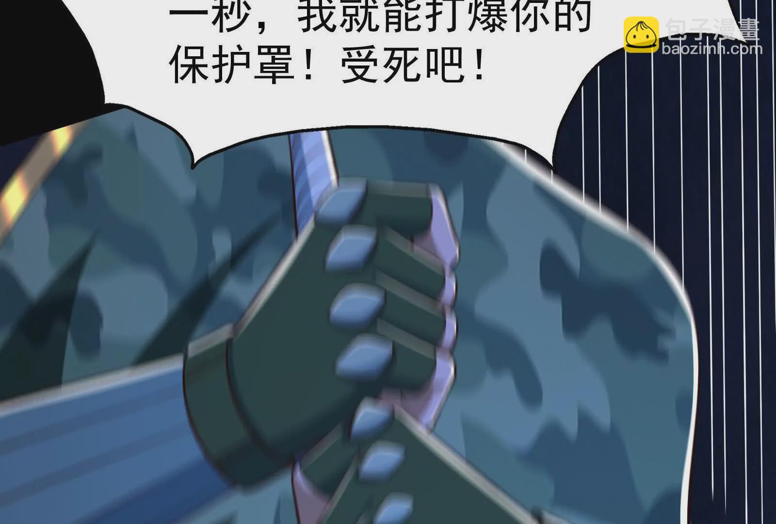 古神遊戲 - 第127話 突襲！以自身爲餌(4/4) - 1